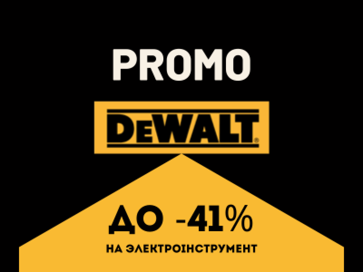 Лучшая цена на электроинструмент DeWALT в июне 2024 года