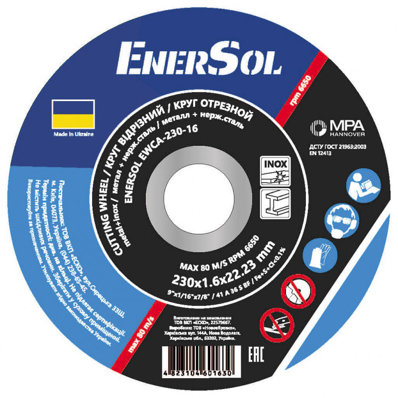 Круг отрезной EnerSol EWCA-230-16